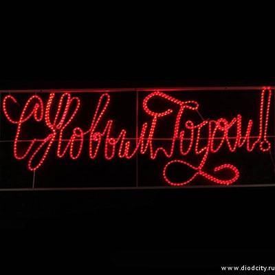 Светодиодное панно "С новым годом", 230х90см, цвет красный