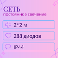 Светодиодная сеть 2х2 м влагозащита IP44
