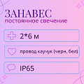 Дождь 2*6 постоянное свечение, каучуковый пр. IP65 Дождь 2*6 постоянное свечение, каучуковый пр. IP65