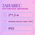 Дождь 2*1,5 постоянное свечение, каучуковый пр. IP65 Дождь 2*1,5 постоянное свечение, каучуковый пр. IP65