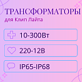 Трансформаторы